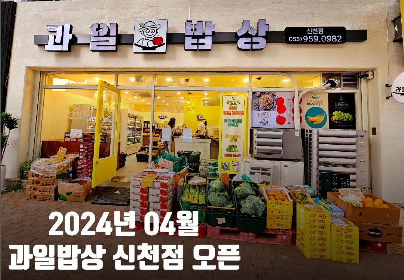 과일밥상
