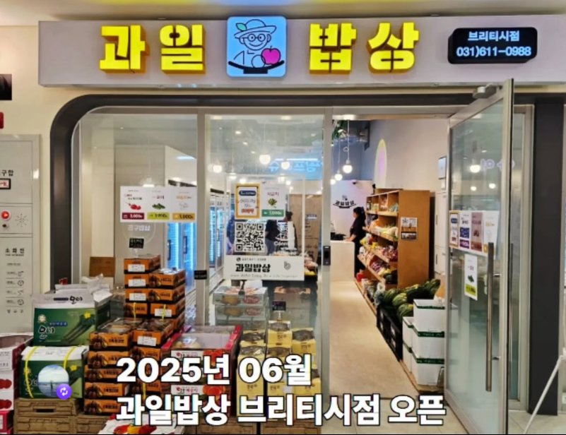 과일밥상