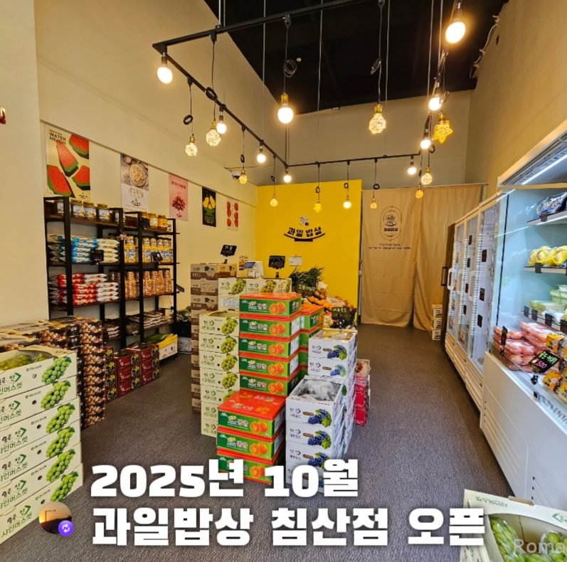 과일밥상