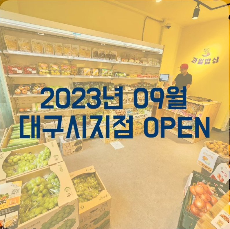 과일밥상